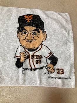 ジャイアンツ長嶋33番タオル Amazon.co.jp: 長嶋茂雄 33 タオル ジャイアンツ : ホーム＆キッチン