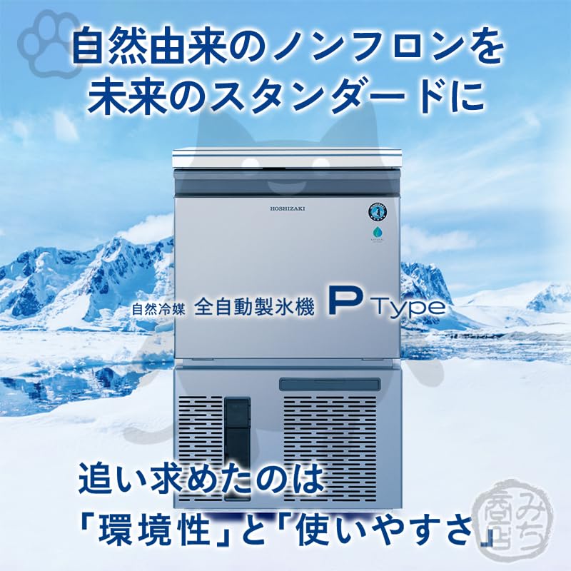 Amazon | ホシザキ 全自動製氷機 キューブアイスメーカー アンダー