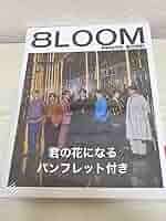 8LOOM PHOTO BOOK　君の花になる 8LOOM PHOTO BOOK | 8LOOM |本 | 通販 | Amazon