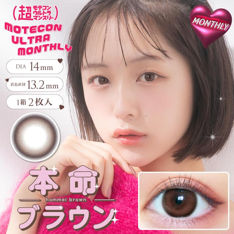 Amazon | なえなの 超モテコン ウルトラマンスリー カラコン 1ヶ月 1箱
