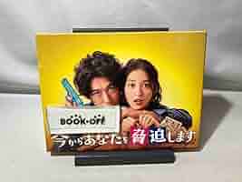 Amazon.co.jp: 今からあなたを脅迫します Blu-ray BOX(Blu-ray