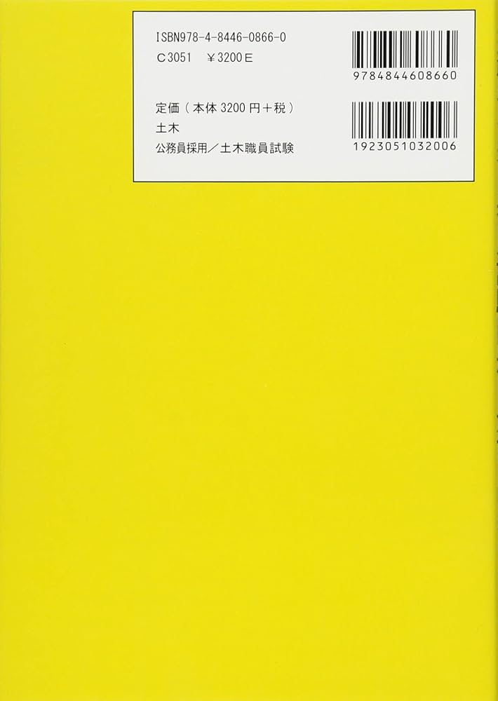 初級中級土木職員公務員採用試験問題と解説 | 土木職採用試験