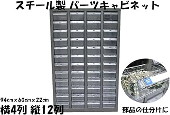 Amazon.co.jp: スチール製 パーツキャビネット 部品 収納 パーツケース