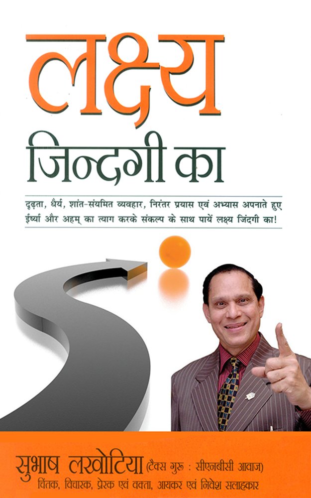Lakshya Jindagi Ka (Hindi Edition)