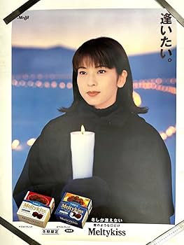 Amazon.co.jp: 森高千里 メルティキッス ポスター : おもちゃ