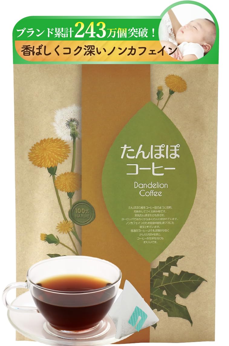 【こだわりの焙煎】たんぽぽコーヒー 【AMOMA公式】農薬不使用 無添加 国内製…