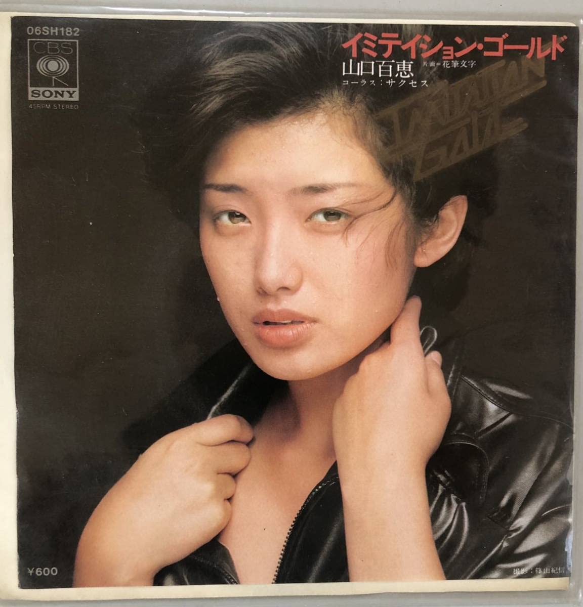 Amazon.co.jp: 23M04-85：EP 山口百恵 イミテーションゴールド