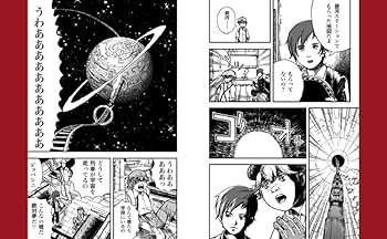 Amazon.co.jp: 銀河鉄道の夜 (まんがで読破) : Teamバンミカス, Team