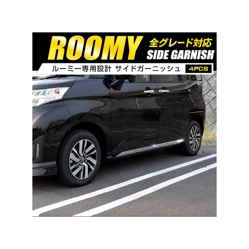 Amazon | YOURS(ユアーズ): ルーミー ROOMY 専用 サイドガーニッシュ