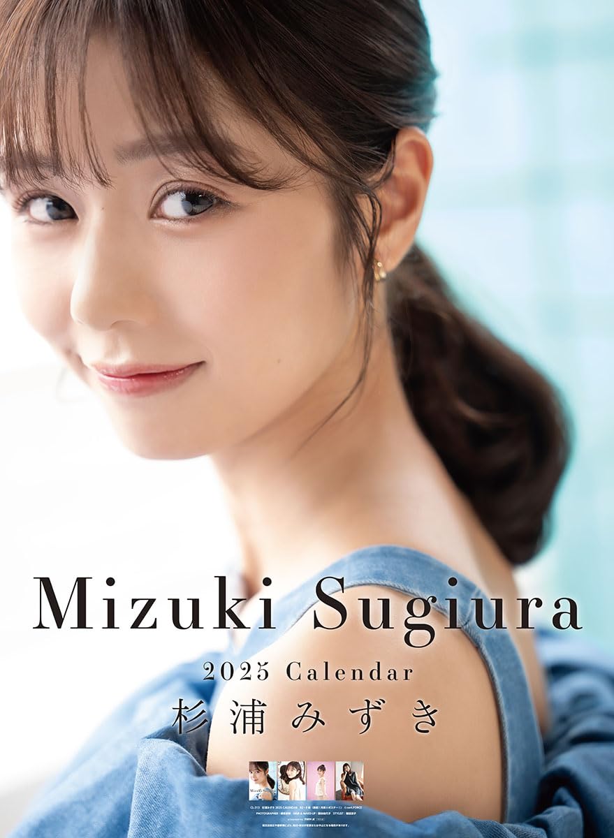 みずきさん専用 Amazon.co.jp: トライエックス 杉浦みずき 2025年カレンダー CL