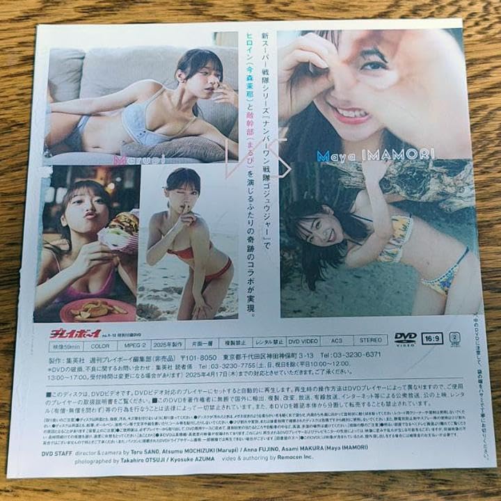 Amazon.co.jp: まるぴ・今森茉耶 Versusl ナンバーワン戦隊ゴジュウ