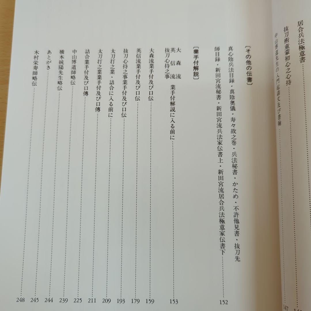 Amazon.co.jp: 林崎抜刀術兵法 夢想神傳重信流 木村栄寿 : ホーム