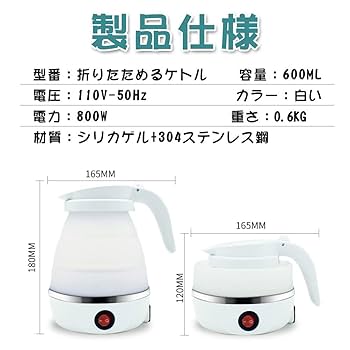 Amazon | Aseech 折りたためるケトル 600ml 電気ケトル 携帯