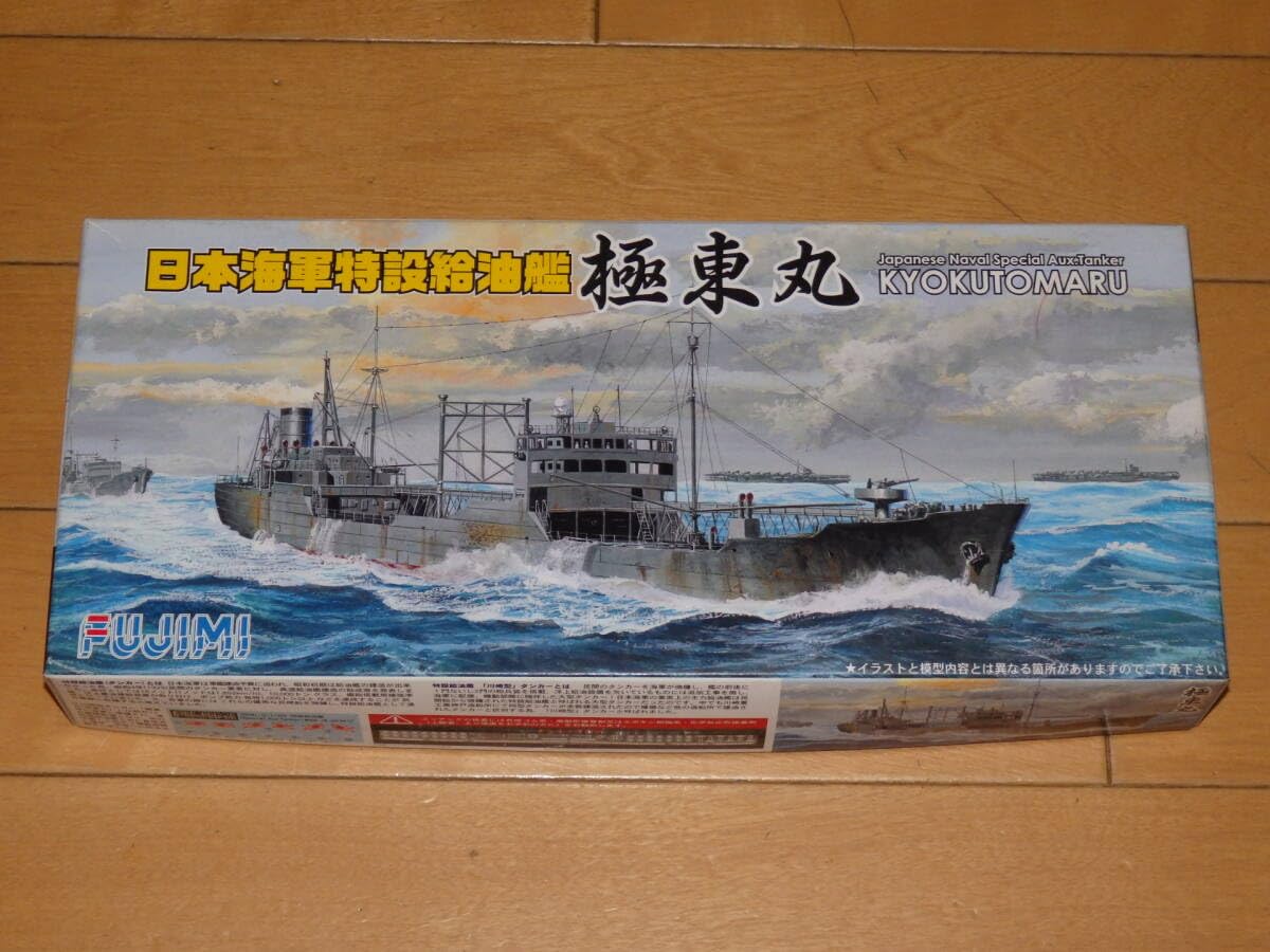 Amazon | フジミ 1/700 特11 日本海軍特設給油艦 極東丸 エッチング