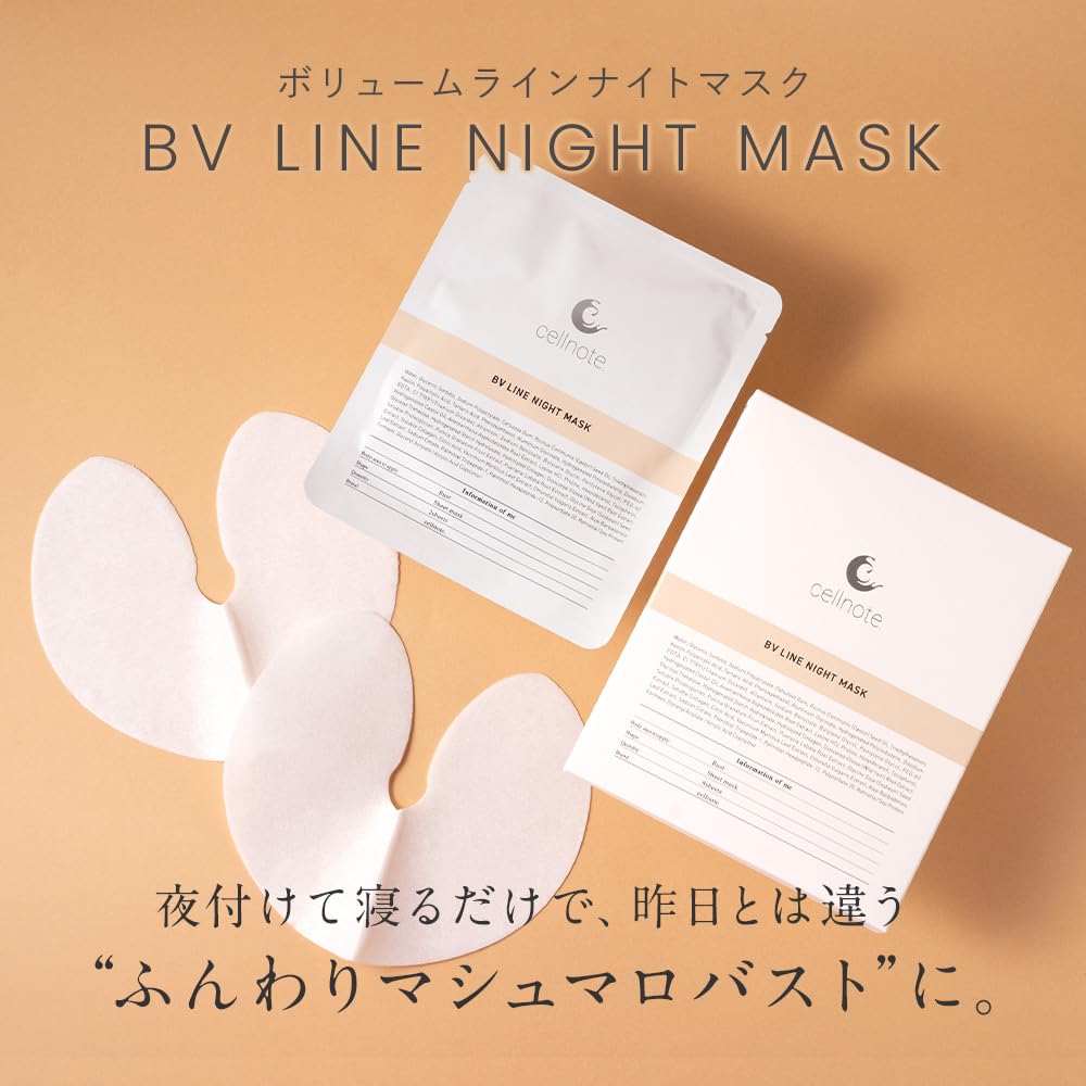 Amazon.co.jp: cellnote. BV LINE NIGHT MASK ボリュームラインナイト 