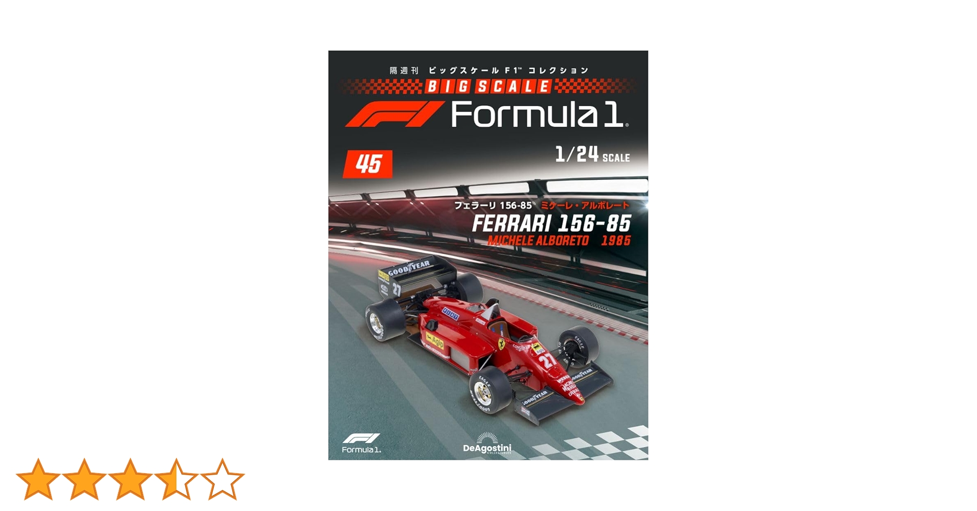 葉っぱ　フェラーリF1 ビッグスケールコレクション フェラーリ2台セット 葉っぱ フェラーリF1 ビッグスケールコレクション フェラーリ2台