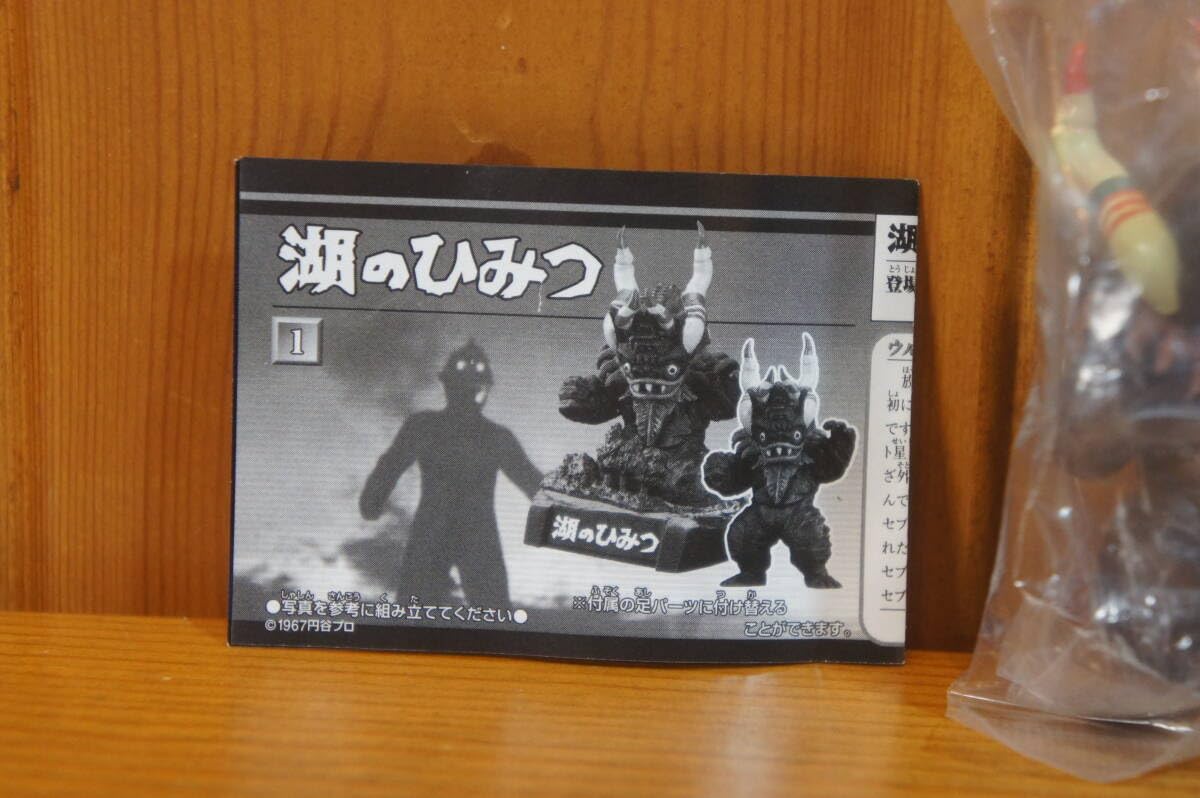 Amazon | フィギュア ウルトラ怪獣名鑑 湖のひみつ ミクラス
