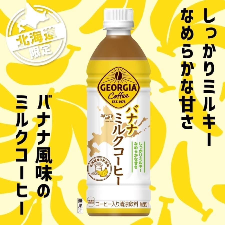 Amazon.com : Georgia Coffee Banana Hokkaido Milk Coffee 500ml