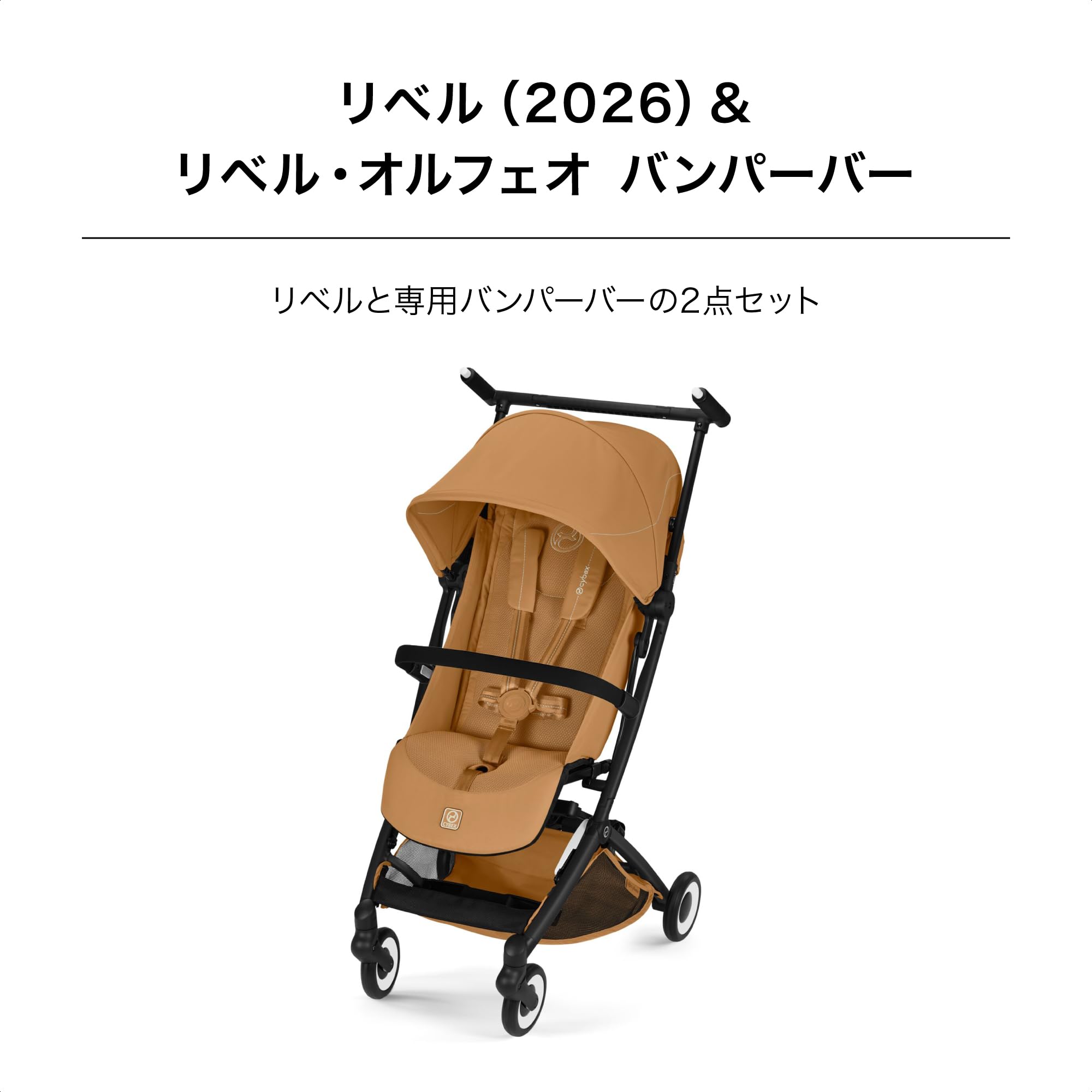 Amazon.co.jp: CYBEX サイベックス【公式】リベル (2026) アーモンド 
