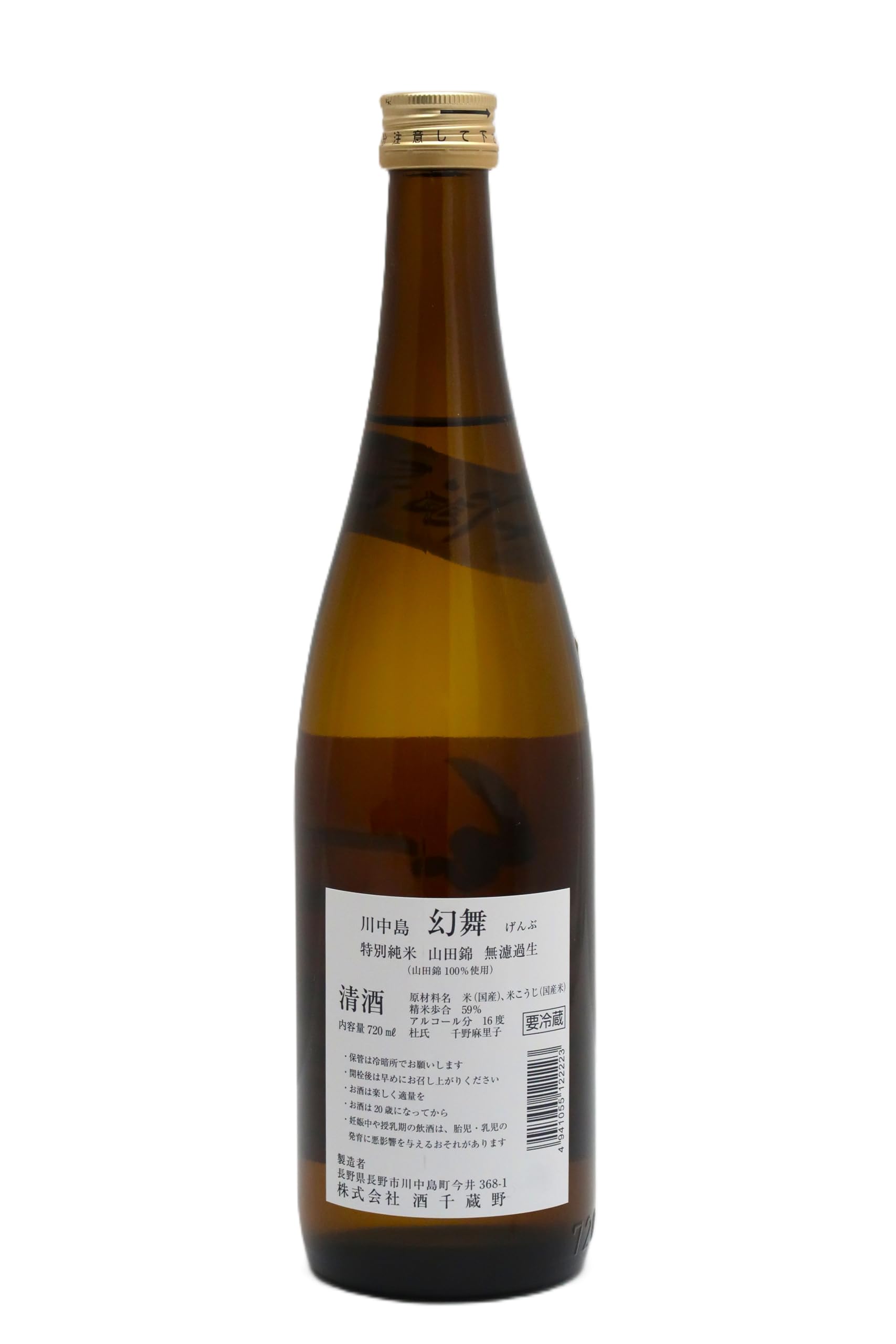 Amazon.co.jp: 川中島 幻舞 特別純米 山田錦 無濾過生原酒 720ml