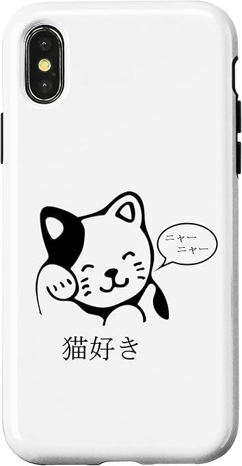 Amazon Co Jp Iphone X Xs かわいい猫好き I Love Cats 日本語漢字文字 スマホケース Electronics