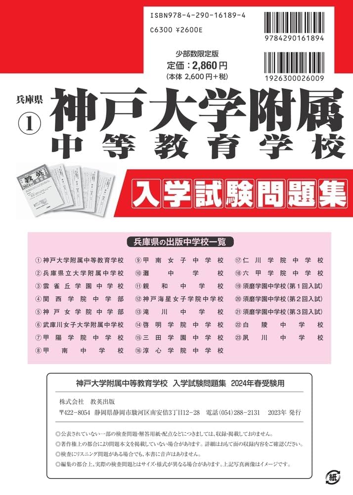 神戸大学附属中等教育学校 2021年度受験用 神戸大学附属中等教育学校 入学試験問題集 2025年春受験用