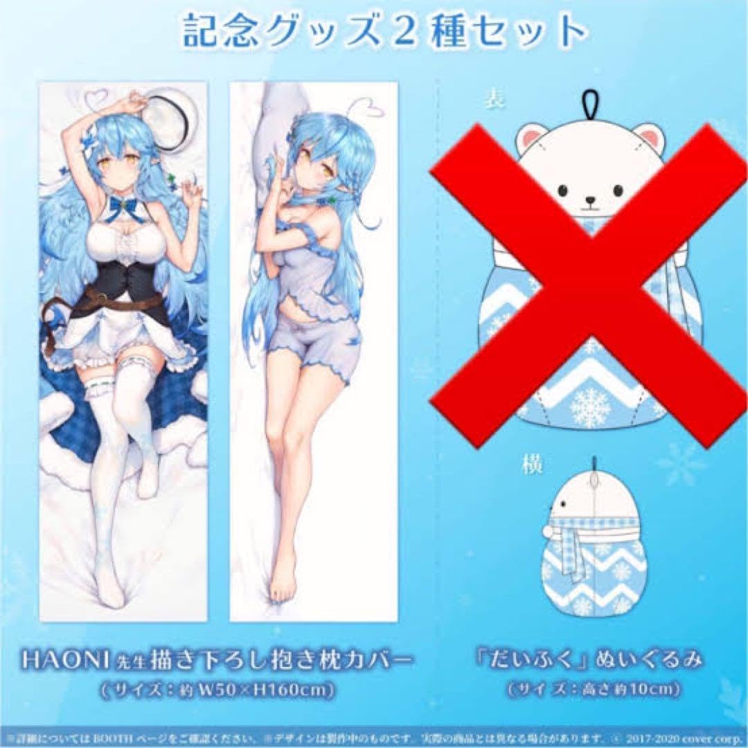 Amazon.co.jp: 雪花ラミィ誕生日記念グッズ2020描き下ろし抱き枕カバー 