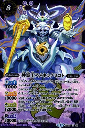 Amazon | バトルスピリッツ/BS32-X02神霊王アメホシノミコトX