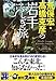 荒俣宏・高橋克彦の岩手ふしぎ旅 (実業之日本社文庫)