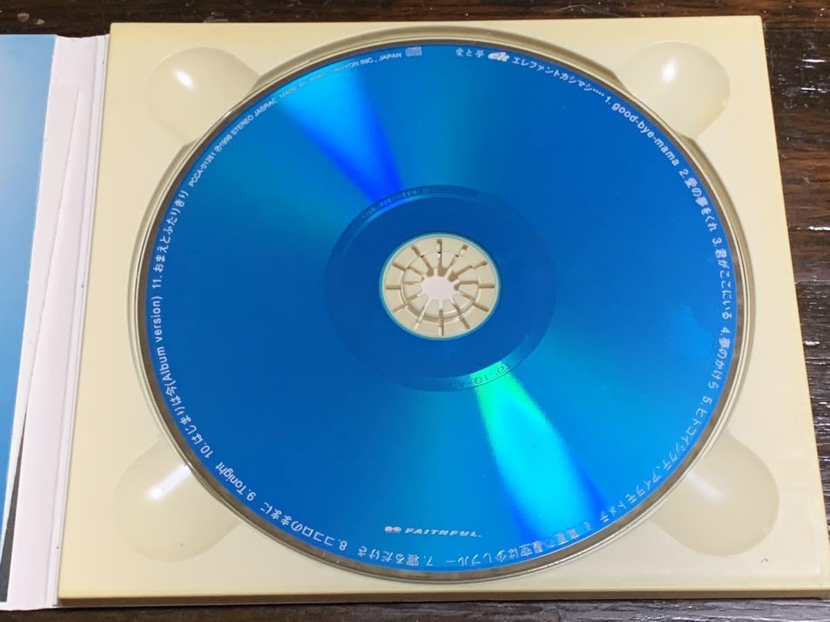 Amazon.co.jp: エレファントカシマシ愛と夢PCCA-01261 グループ