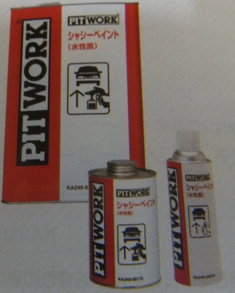 Amazon | PITWORK(ピットワーク) シャシー塗装剤 シャシーペイント水性