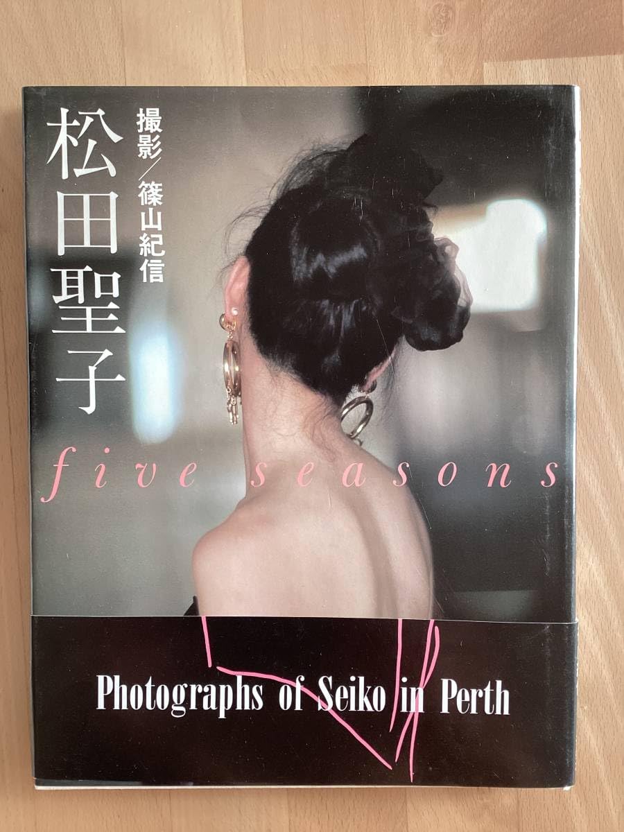 松田聖子　写真集 松田聖子写真集 1981年出版 - メルカリ