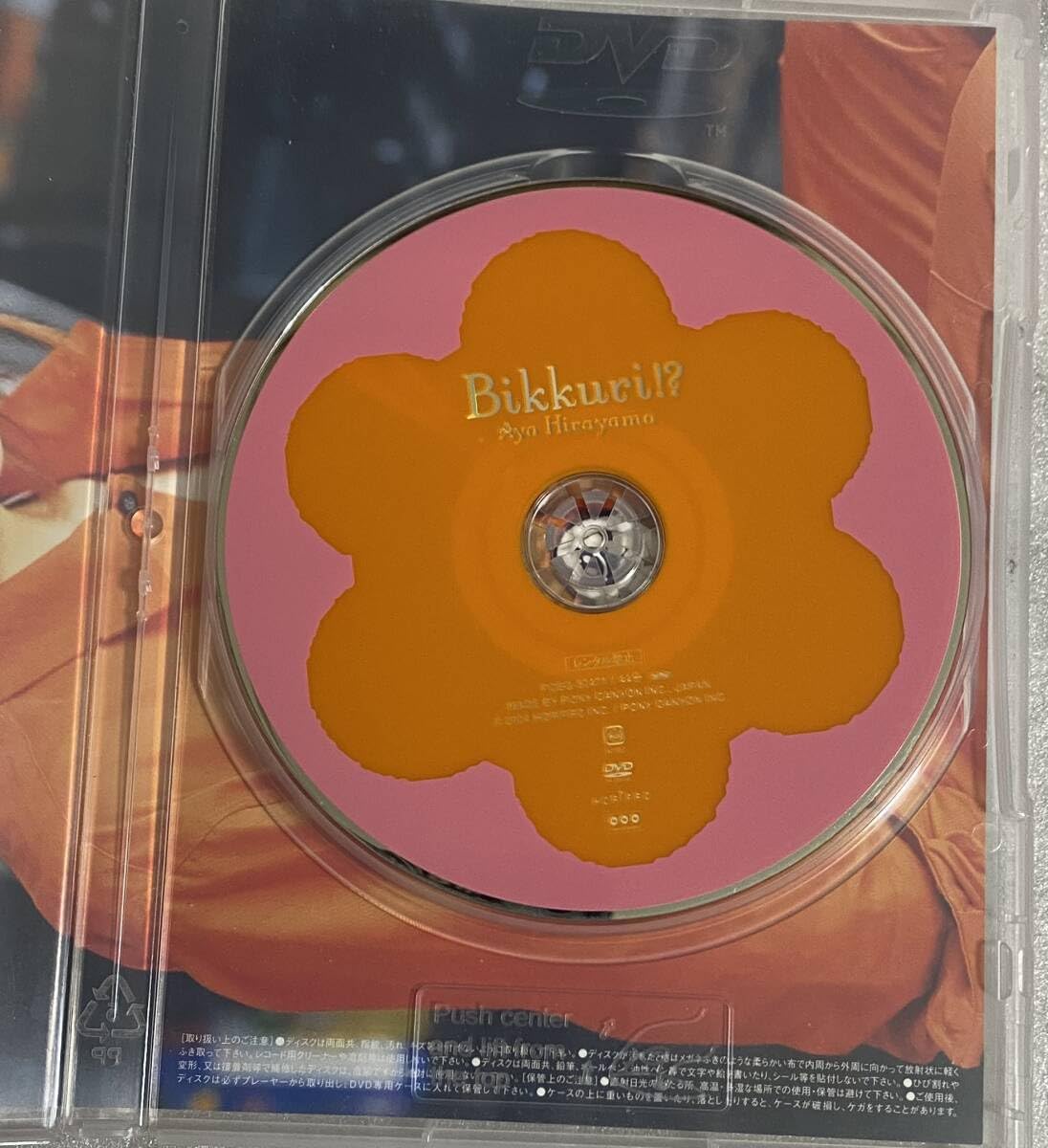 新品・未開封　平山あや　平山あや Bikkuri!? Amazon.co.jp: 未開封 廃盤DVD 平山あや/平山あや Bikkuri