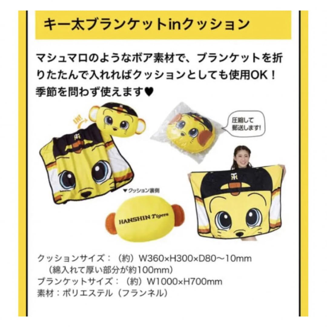Amazon.co.jp: クッションインブランケット キー太 阪神タイガース