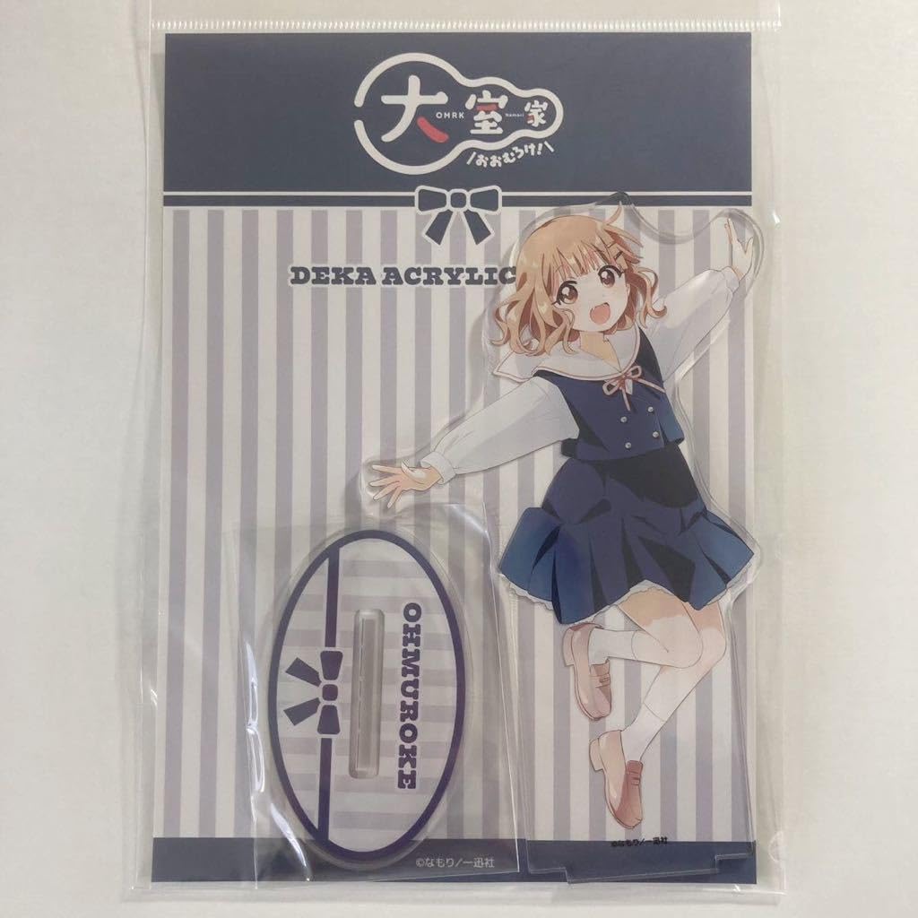 Amazon.co.jp: 大室家 ゆるゆり アトレコラボ デカアクリルスタンド 大