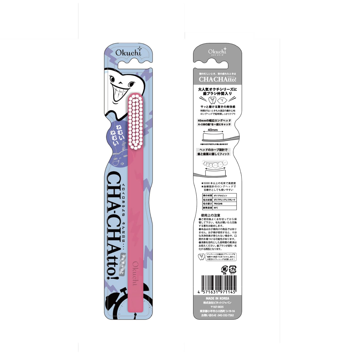 Amazon | チャチャっと すばやく磨け 歯ブラシ Chachatto 舌を磨き