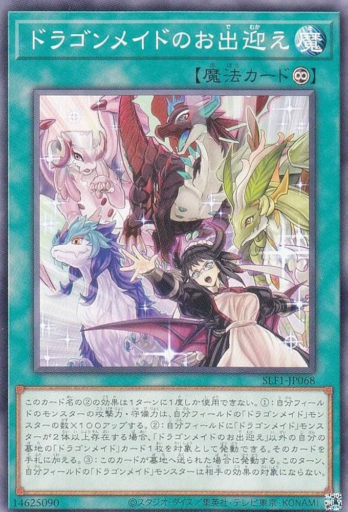 Amazon.co.jp: 遊戯王 SLF1-JP068 ドラゴンメイドのお出迎え