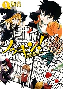 ノッキン: 1 (ZERO-SUMコミックス)