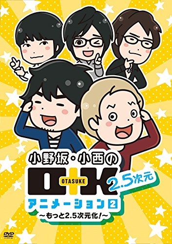 Amazon.co.jp: DVD 小野坂・小西のO+K 2.5次元 アニメーション 第2巻