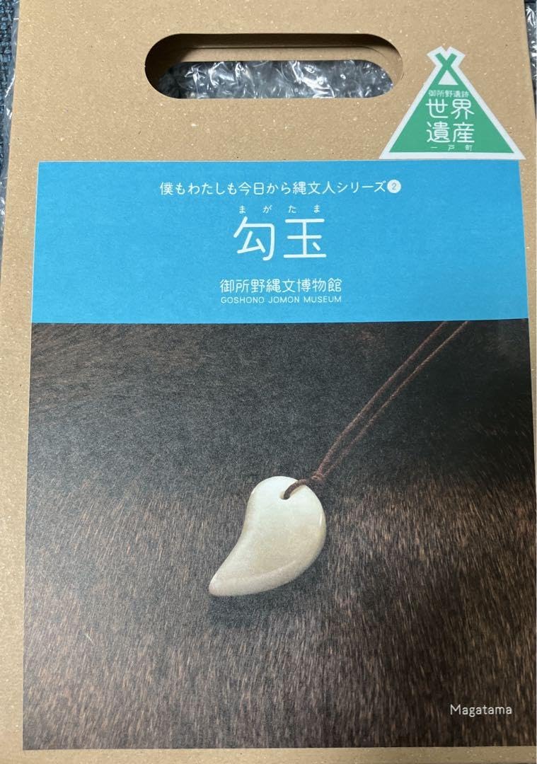 Amazon.co.jp: 縄文体験セット ミニ 勾玉作り キット : おもちゃ