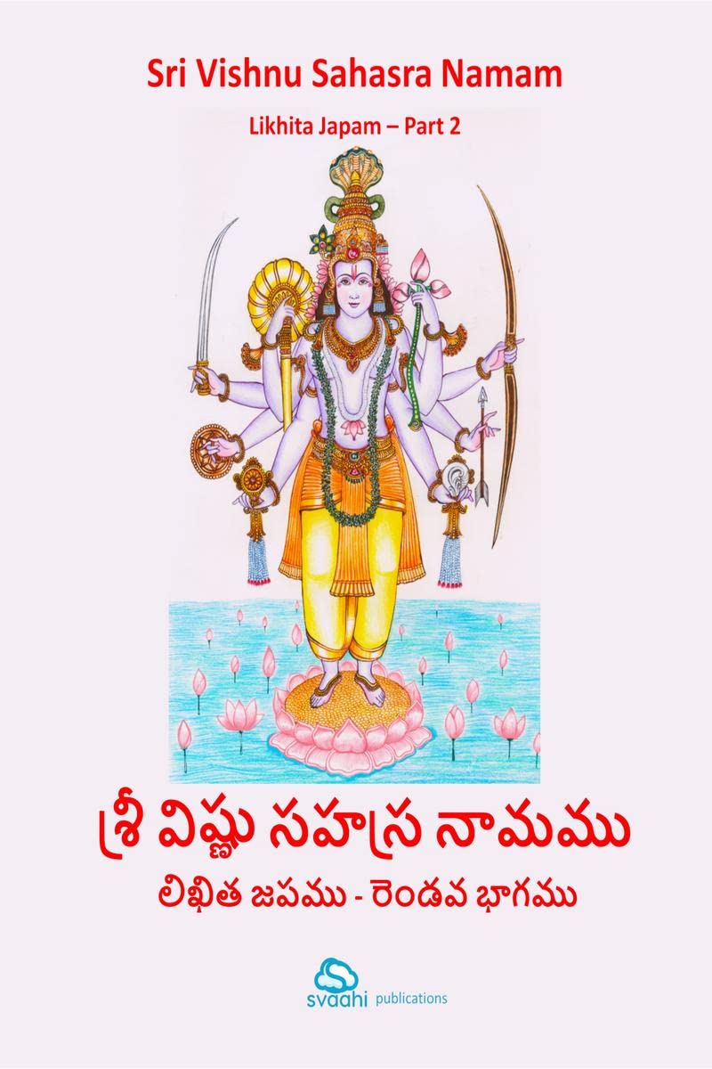 Sri Vishnu Sahasranamam - Likhita Japam (Written Meditation and Learning Book) - Part 2 : This part contains Vishnu Sahasranamam - 266th Namam to 502nd Namam, with their meanings in English and Telugu for learning.