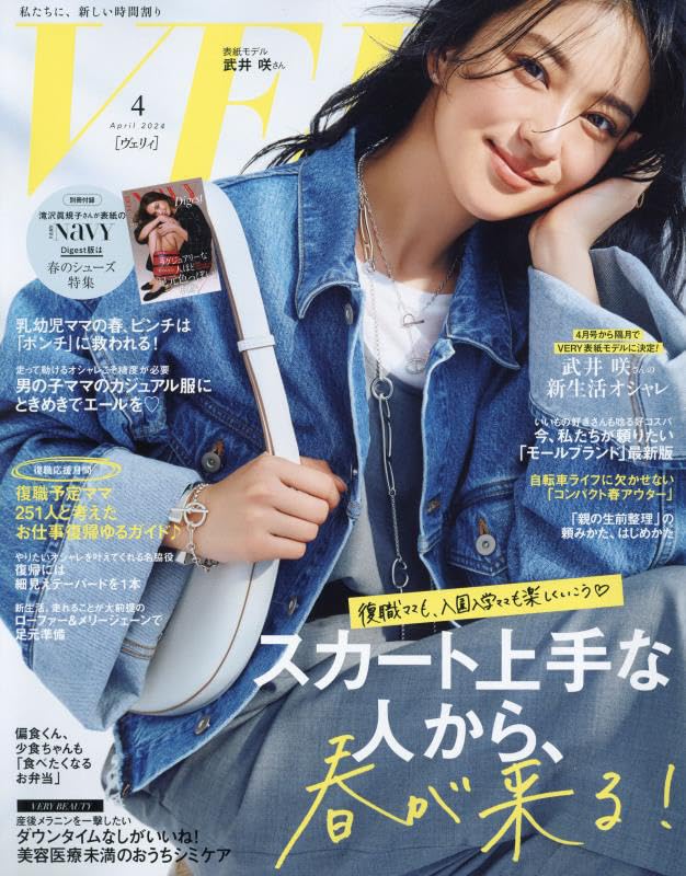 VERY(ヴェリィ) 2024年 04 月号 [雑誌] |本 | 通販 | Amazon