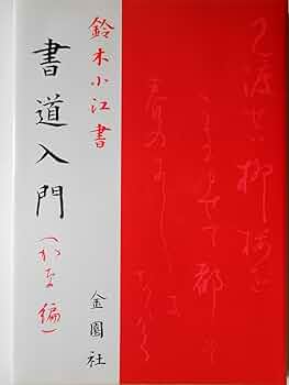 かな書 614pEaVouiL._AC_UF350,