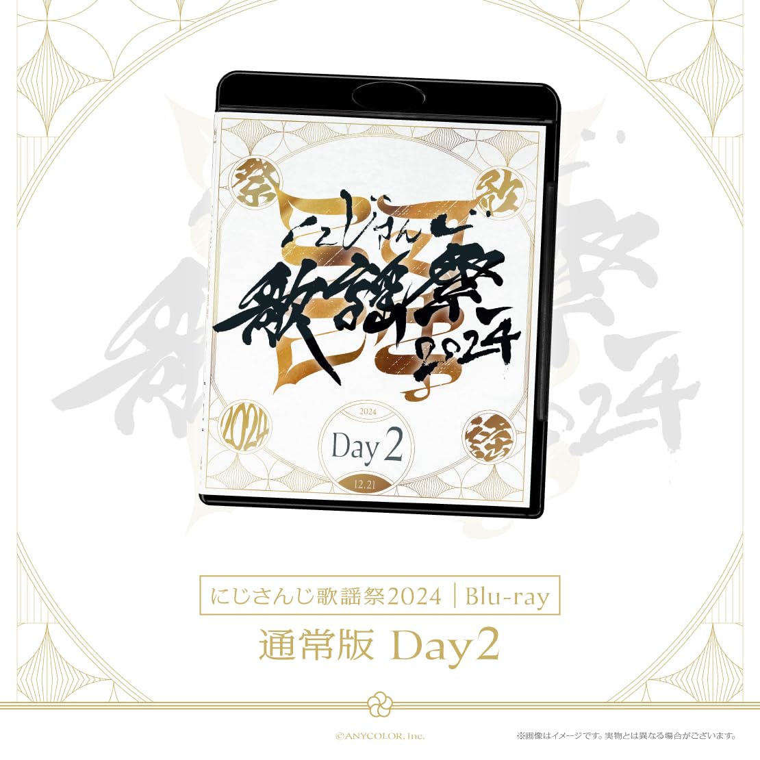 Amazon.co.jp: にじさんじ歌謡祭2024 通常版 Day2 [Blu-ray] : にじ
