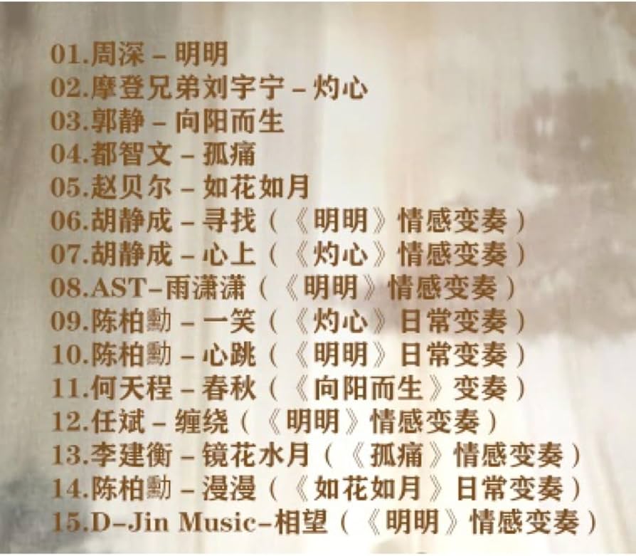 Amazon.co.jp: ☆ 中国ドラマ『灼灼風流~宮中に咲く愛の華~』OST/CD