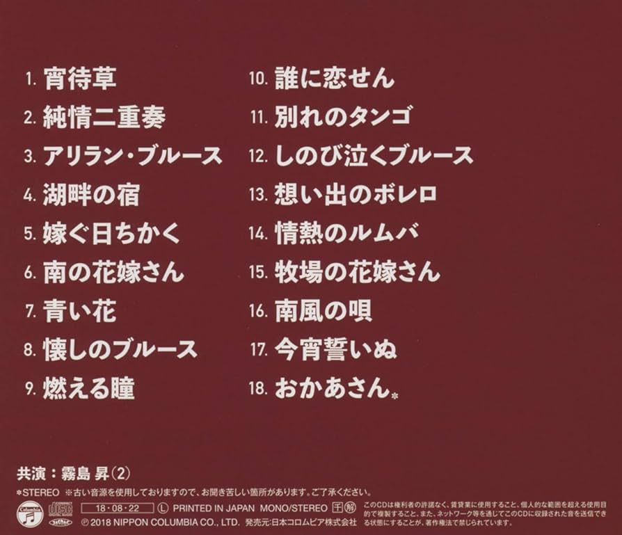 Amazon.co.jp: 高峰三枝子全曲集 湖畔の宿: ミュージック