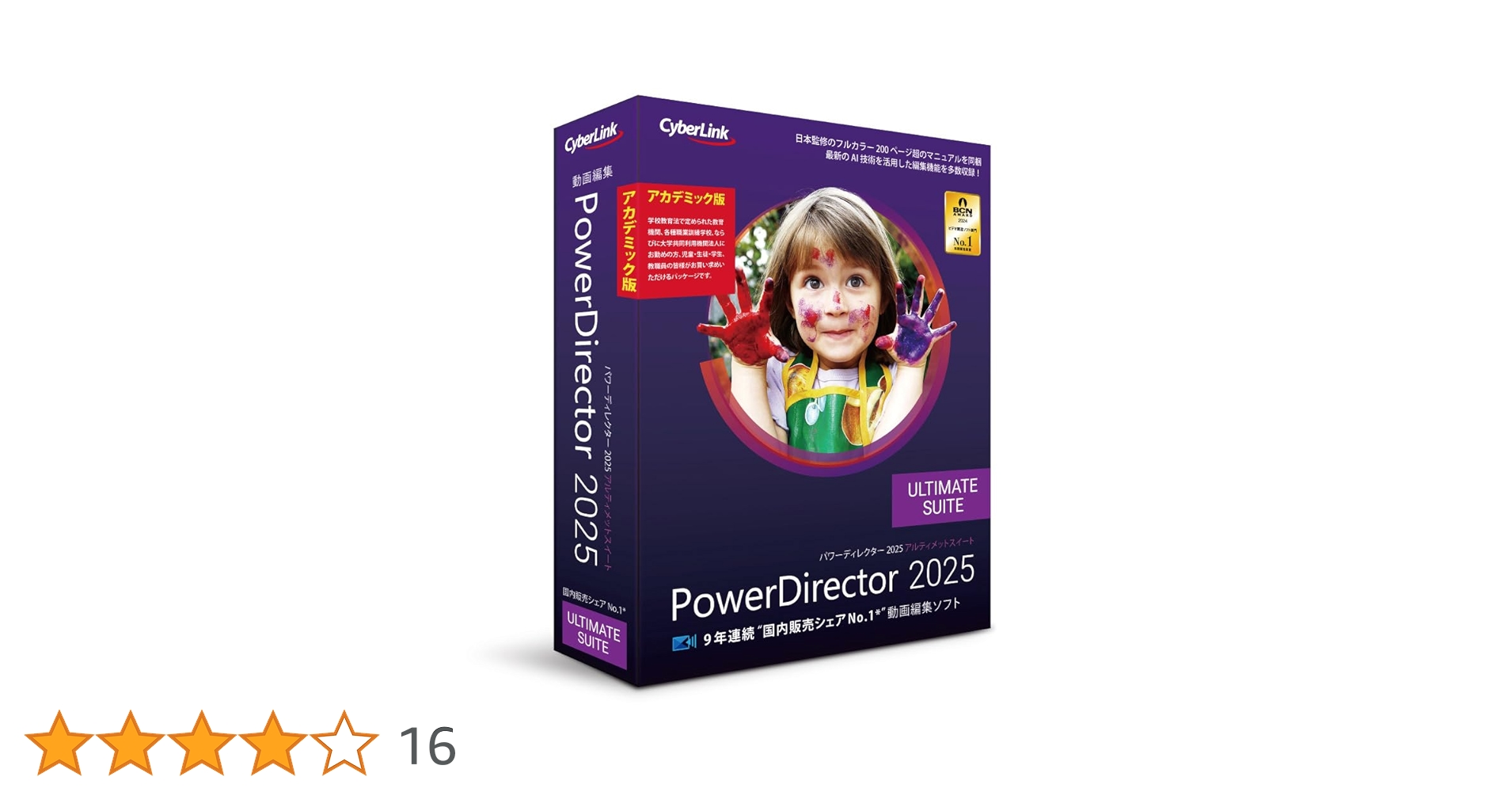 Amazon.co.jp: PowerDirector 2025 Ultimate Suite アカデミック