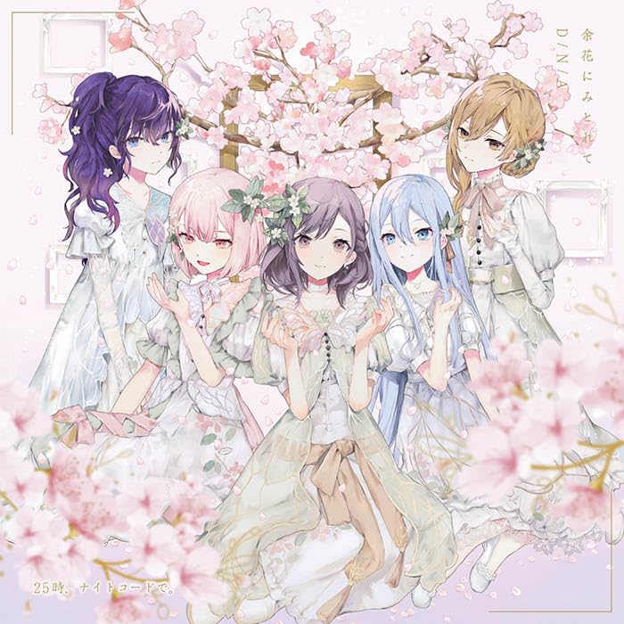 ア*り様 プロセカ 余花にみとれて D/N/A CD特典 ヴァイシュ 20枚セッ Amazon | 余花にみとれて／D／N／A | 25時、ナイトコードで