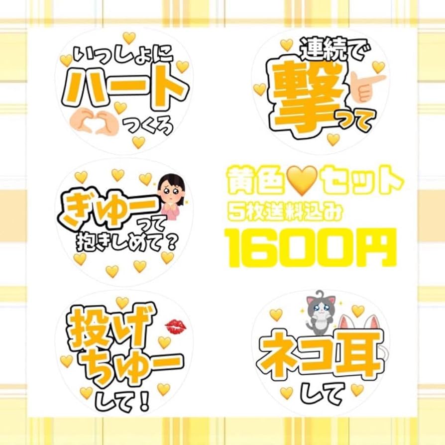 Amazon.co.jp: カンペうちわ ファンサうちわ 黄色セット : ホーム