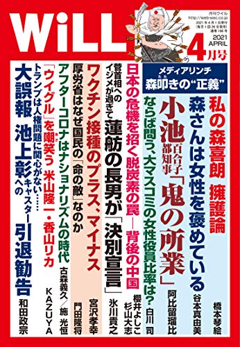 楽天 無料電子書籍 月刊WiLL (ウィル) 2021年4月号 バイ